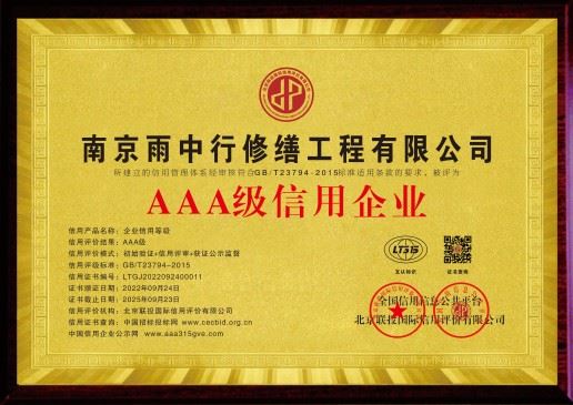 北京雨中行修缮技术有限的图标